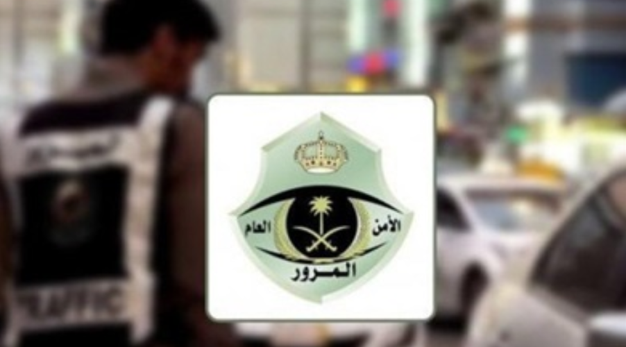 تحذير.. المرور السعودي يحدد 7 أمور يتم إحالتها إلى النيابة العامة