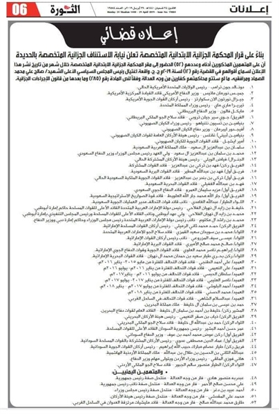 إعلان حوثي يطلب مثول رؤساء وملوك ووزراء دفاع دول أمام محكمتها "صورة"