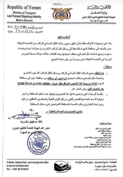 المهرة تقر إيقاف رحلات النقل القادمة من عدن