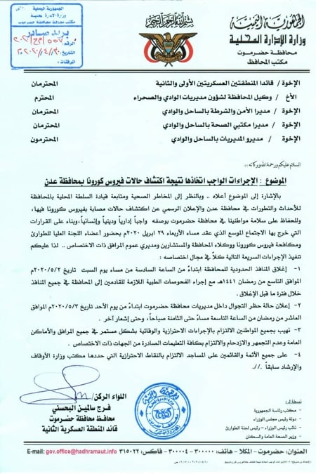 حضرموت تعيد حظر التجوال