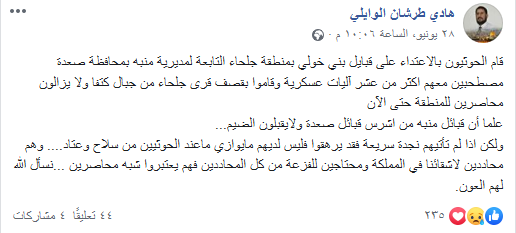 الحوثيون يحاصرون قبائل بني خولي في منبه