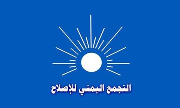 الاصلاح يوجه دعوة هامة للحكومة والتحالف
